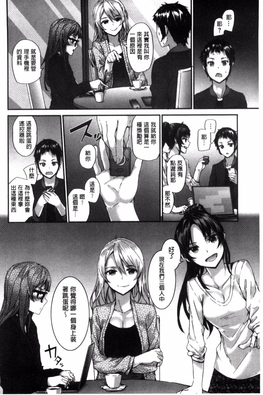 [Sumiya] Bitches Plan Fhentai - Page 114