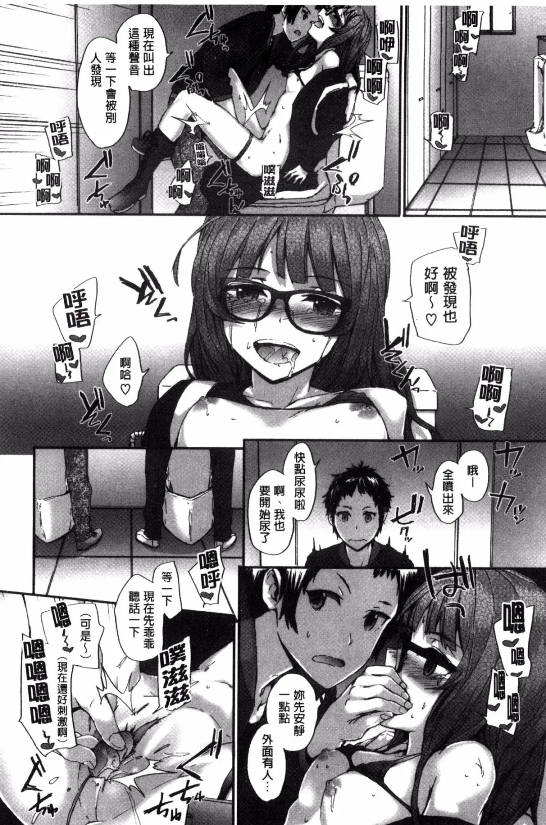 [Sumiya] Bitches Plan Fhentai - Page 122