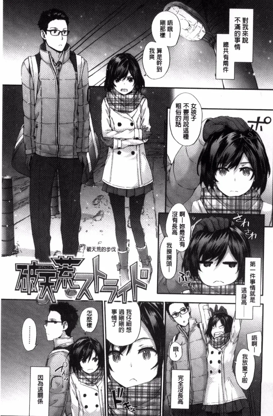 [Sumiya] Bitches Plan Fhentai - Page 13