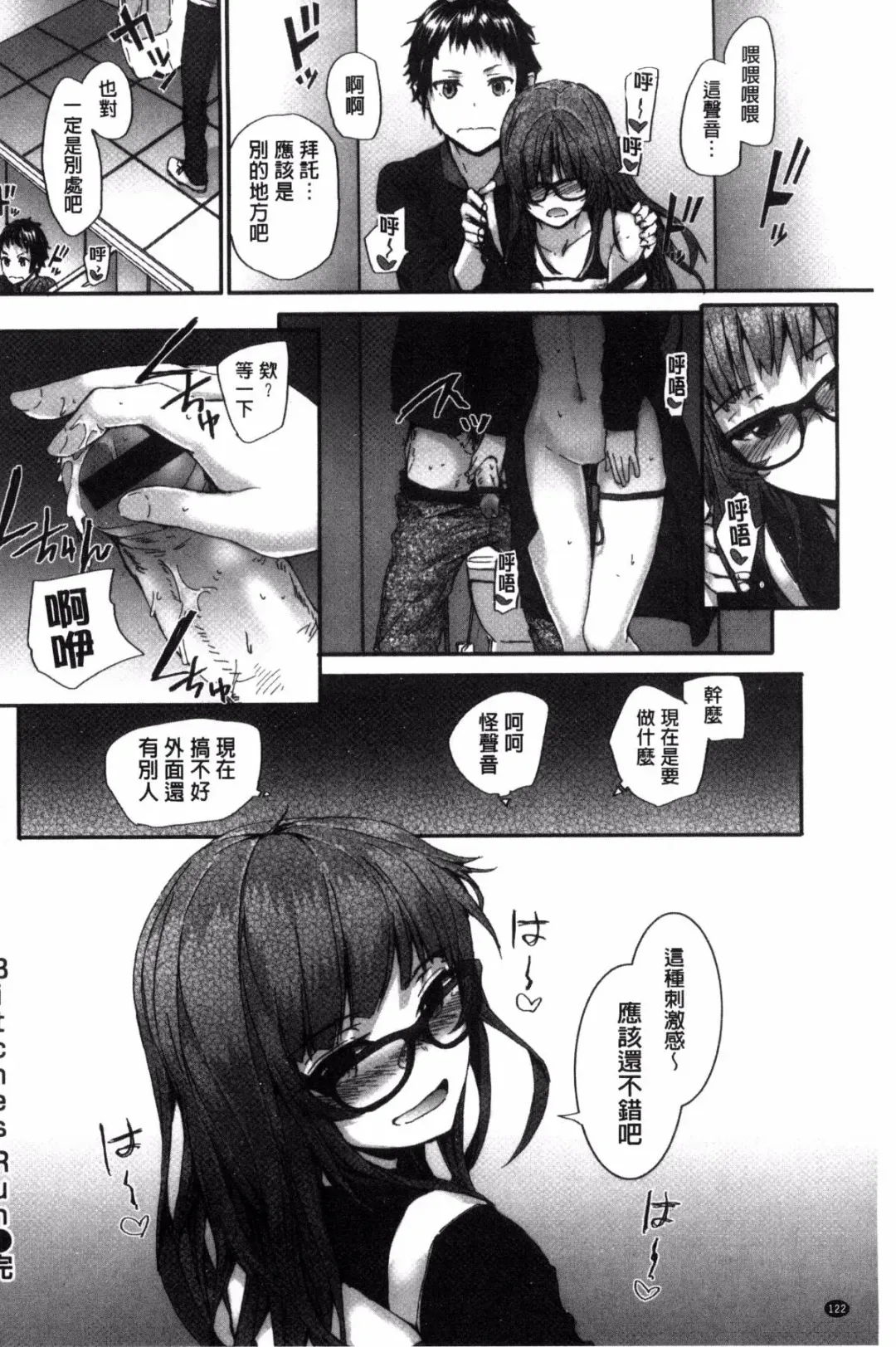 [Sumiya] Bitches Plan Fhentai - Page 130