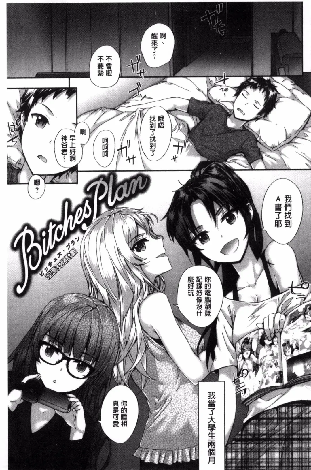 [Sumiya] Bitches Plan Fhentai - Page 131
