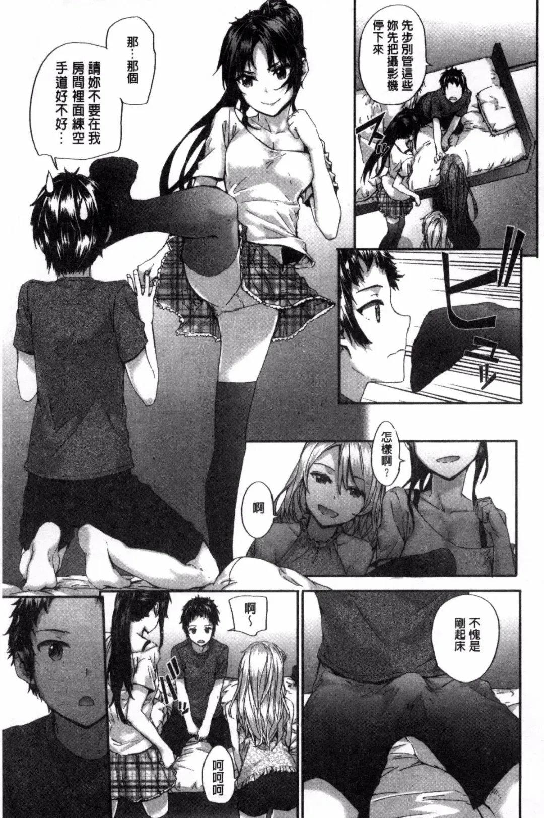 [Sumiya] Bitches Plan Fhentai - Page 133