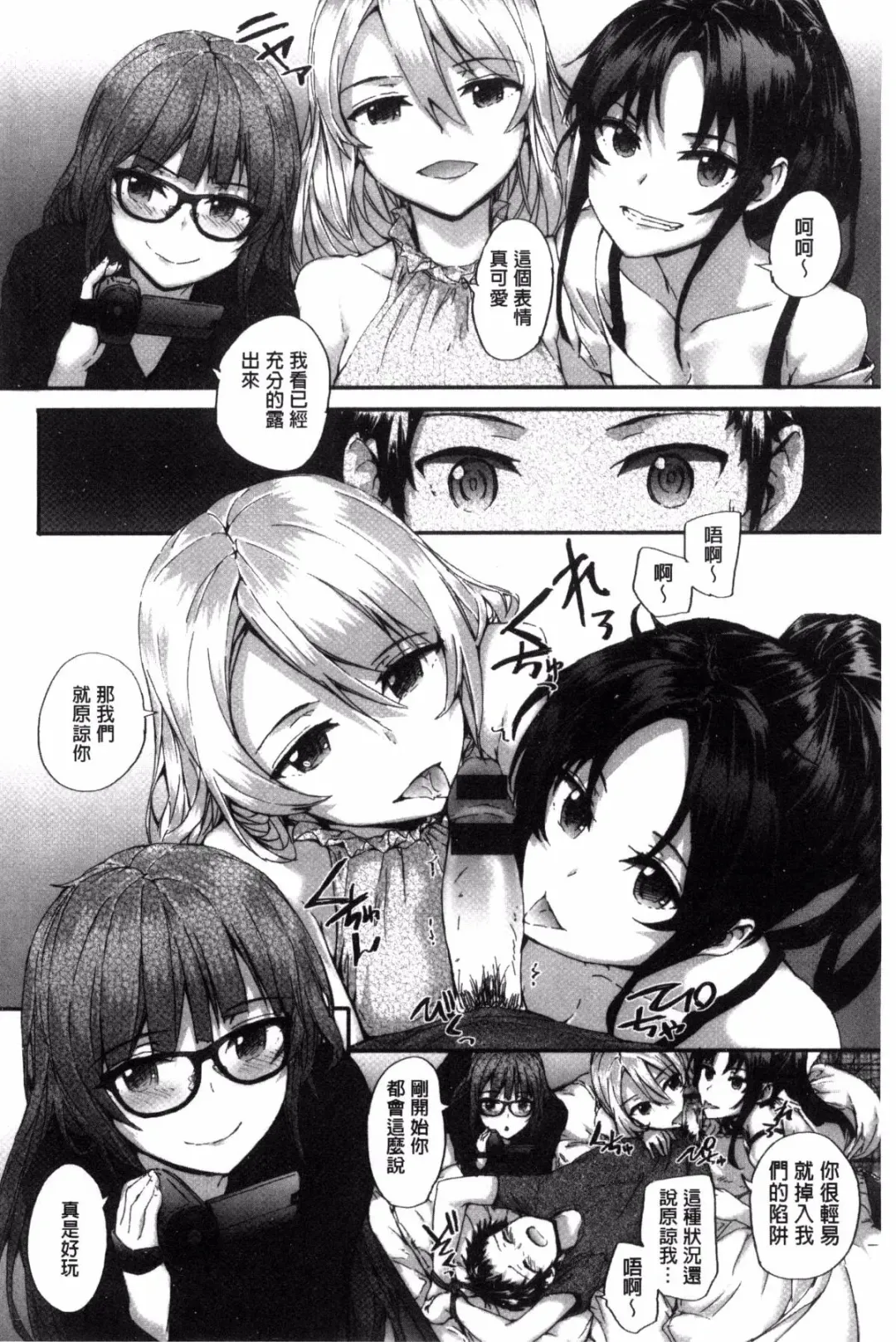 [Sumiya] Bitches Plan Fhentai - Page 134