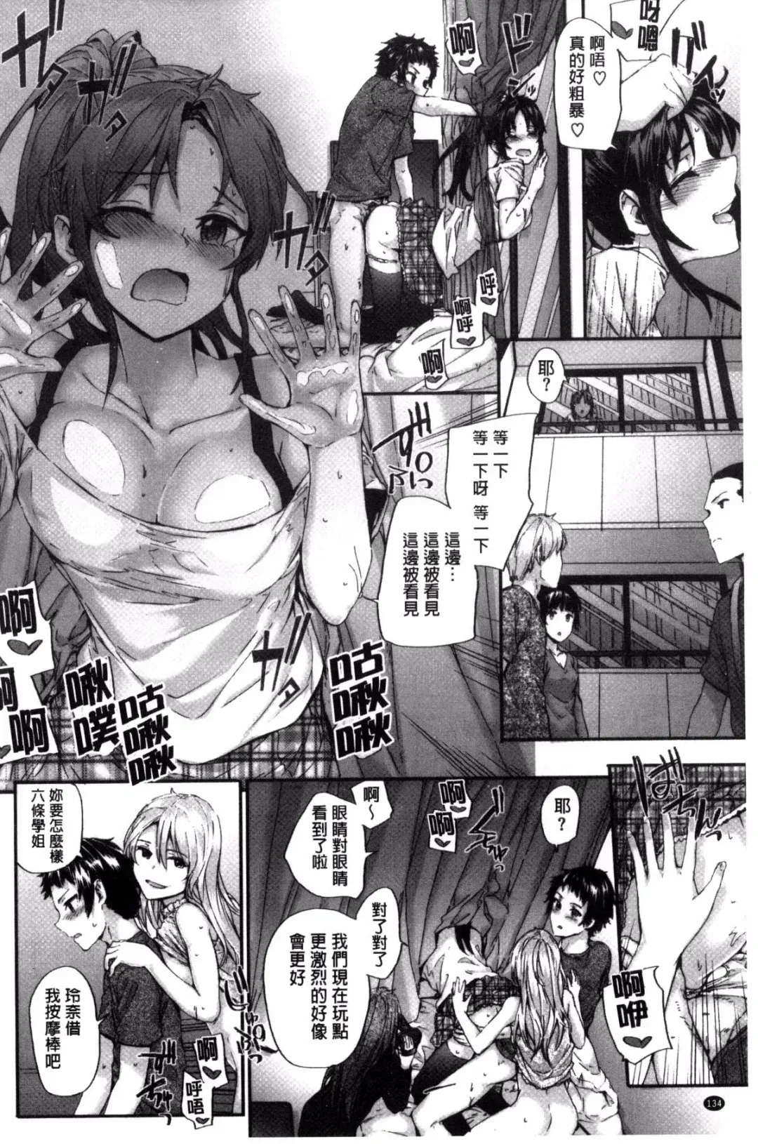 [Sumiya] Bitches Plan Fhentai - Page 142