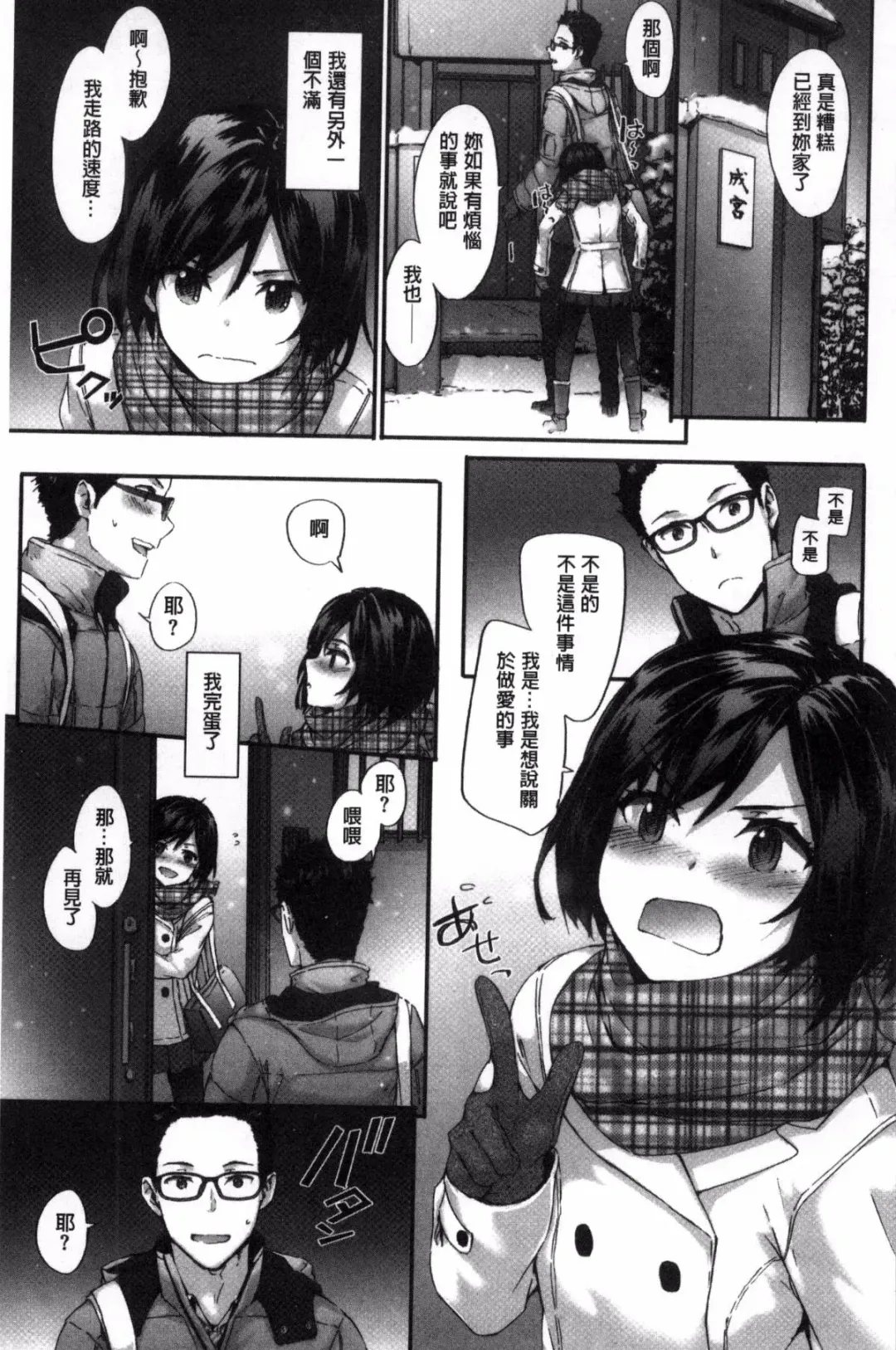 [Sumiya] Bitches Plan Fhentai - Page 15