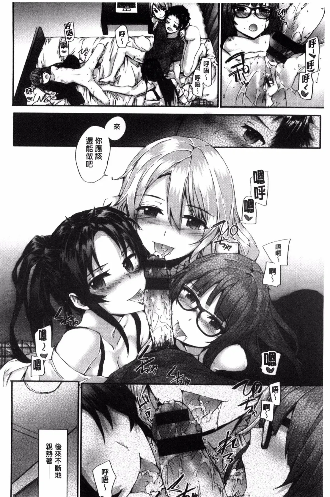 [Sumiya] Bitches Plan Fhentai - Page 150