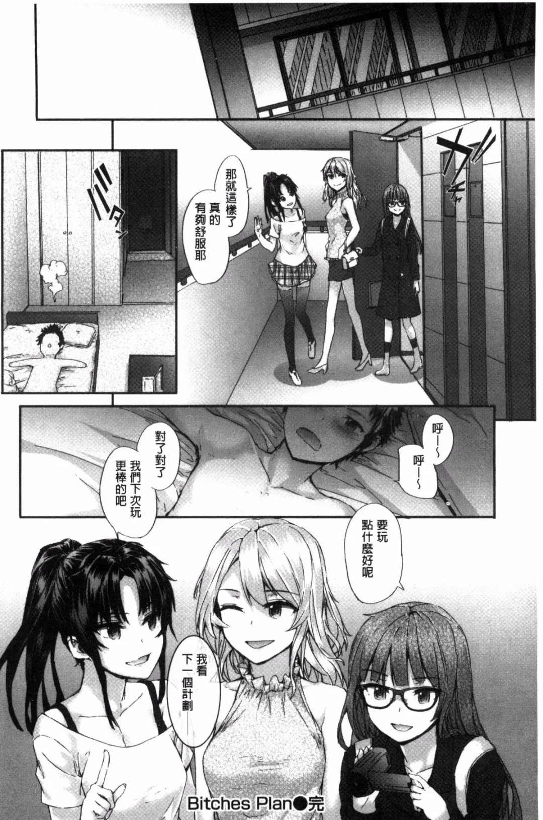 [Sumiya] Bitches Plan Fhentai - Page 154