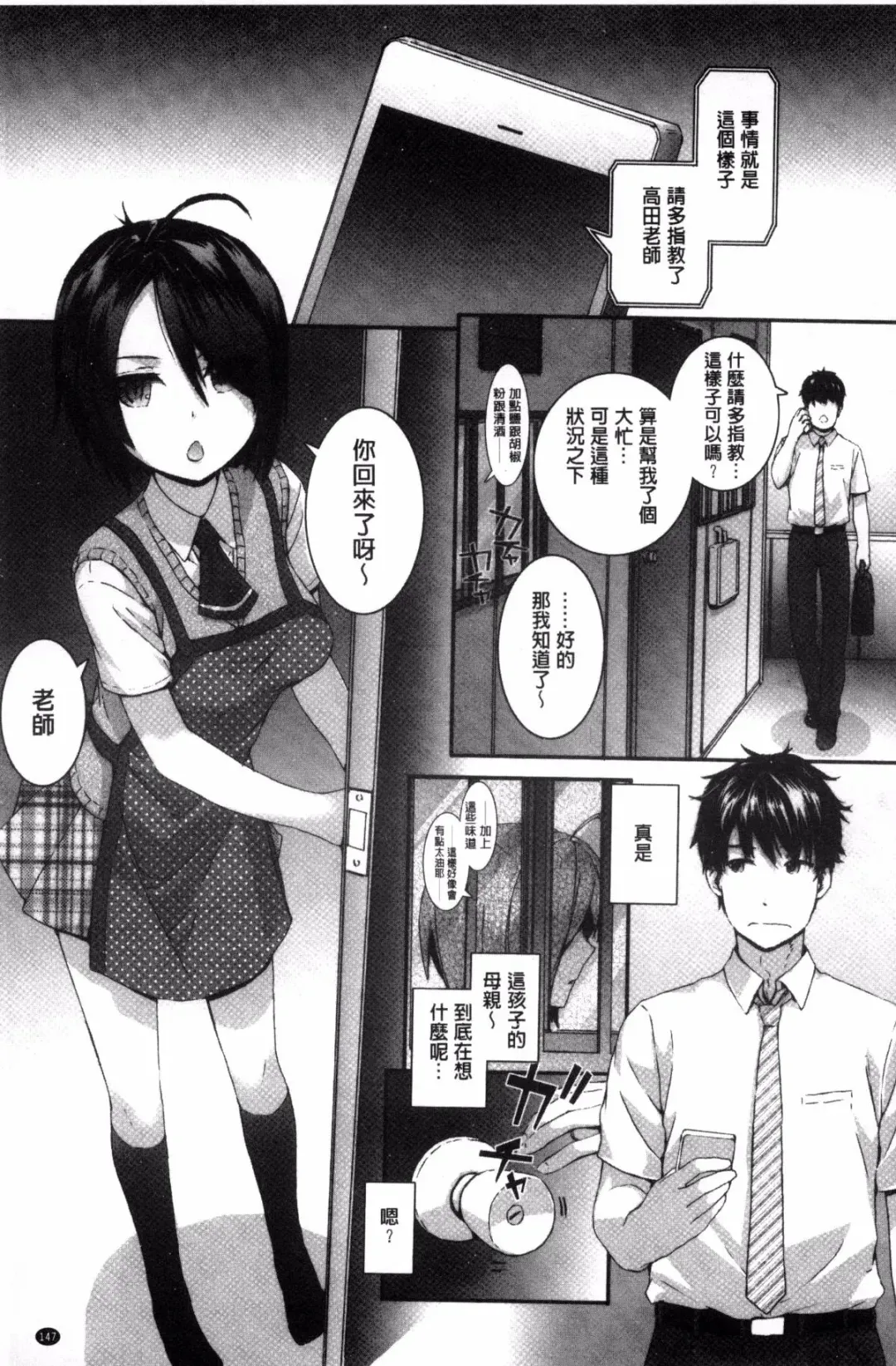 [Sumiya] Bitches Plan Fhentai - Page 155