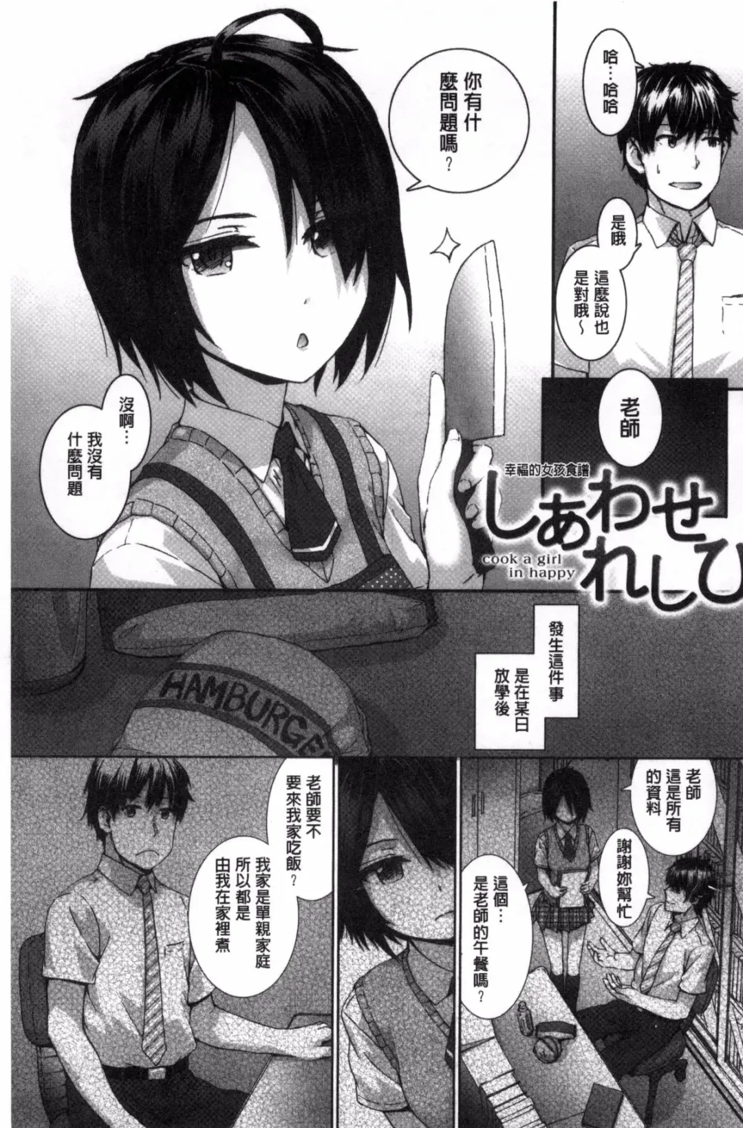 [Sumiya] Bitches Plan Fhentai - Page 157