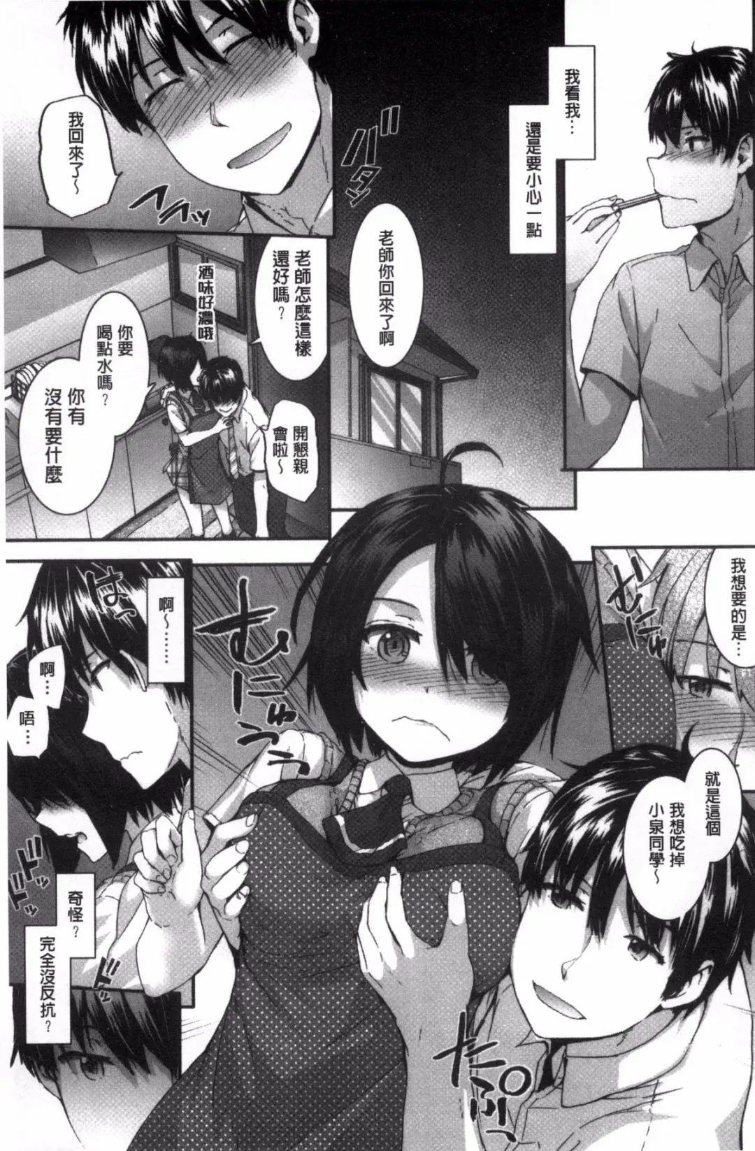 [Sumiya] Bitches Plan Fhentai - Page 159