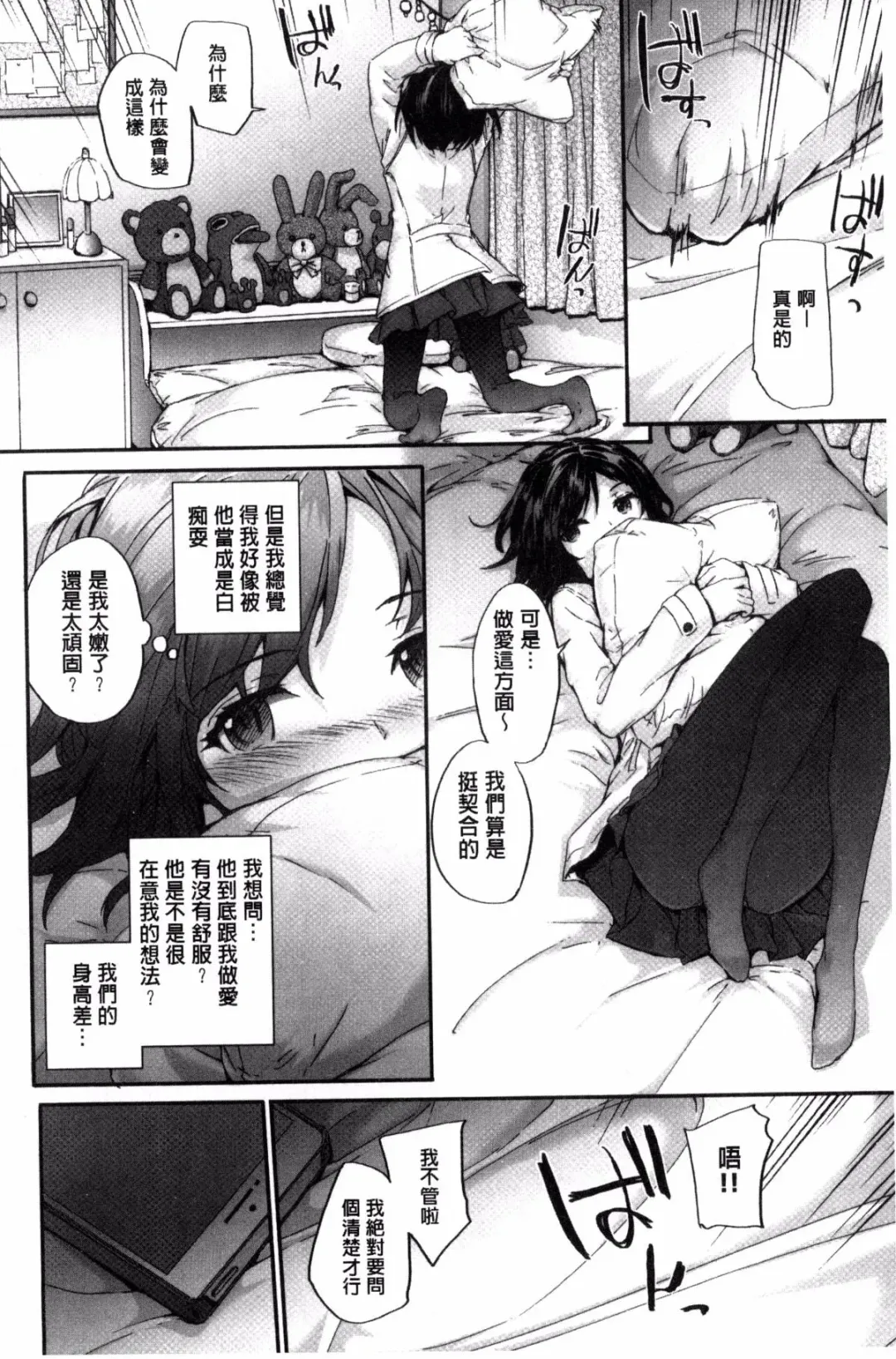 [Sumiya] Bitches Plan Fhentai - Page 16