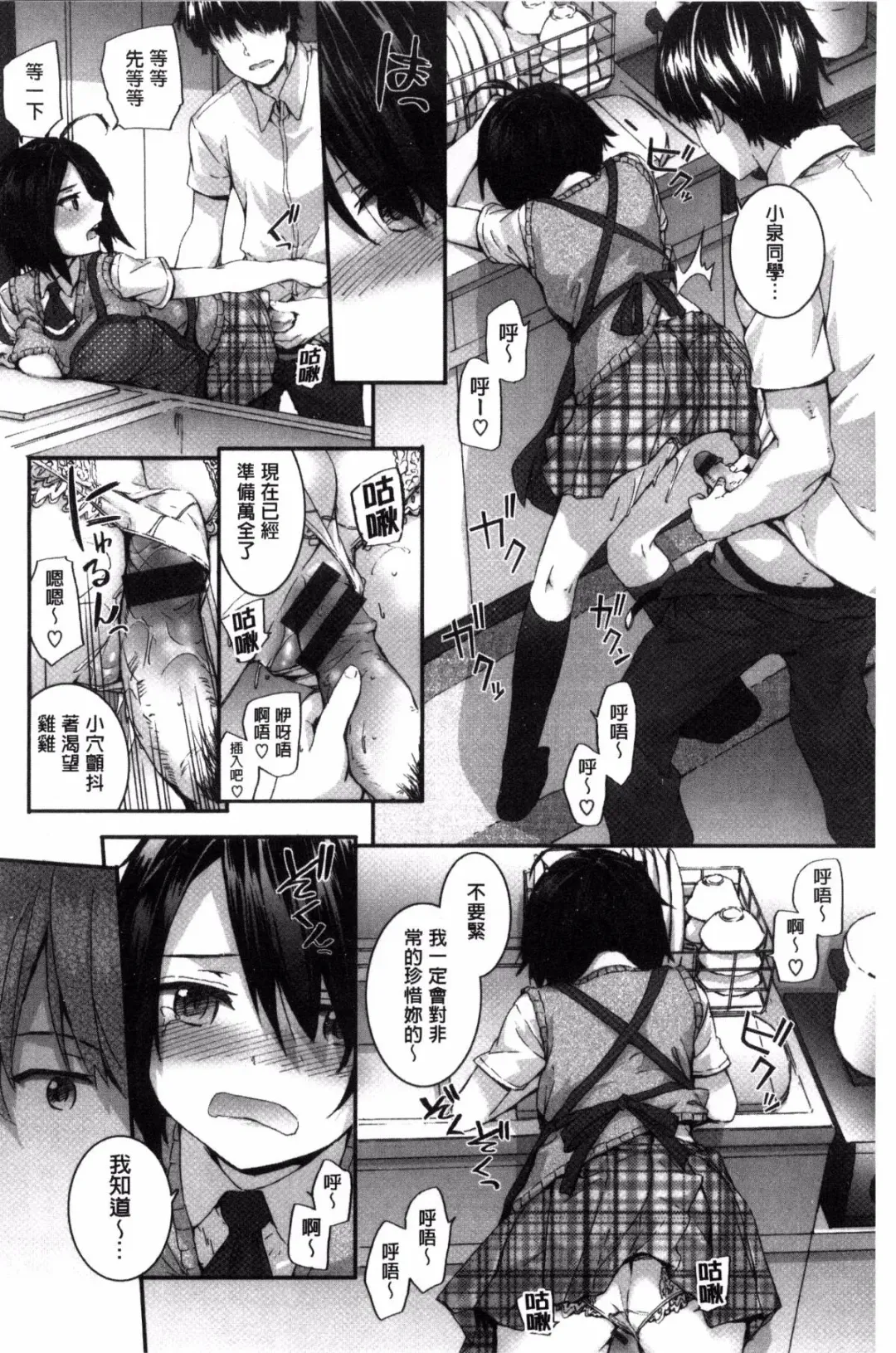 [Sumiya] Bitches Plan Fhentai - Page 162