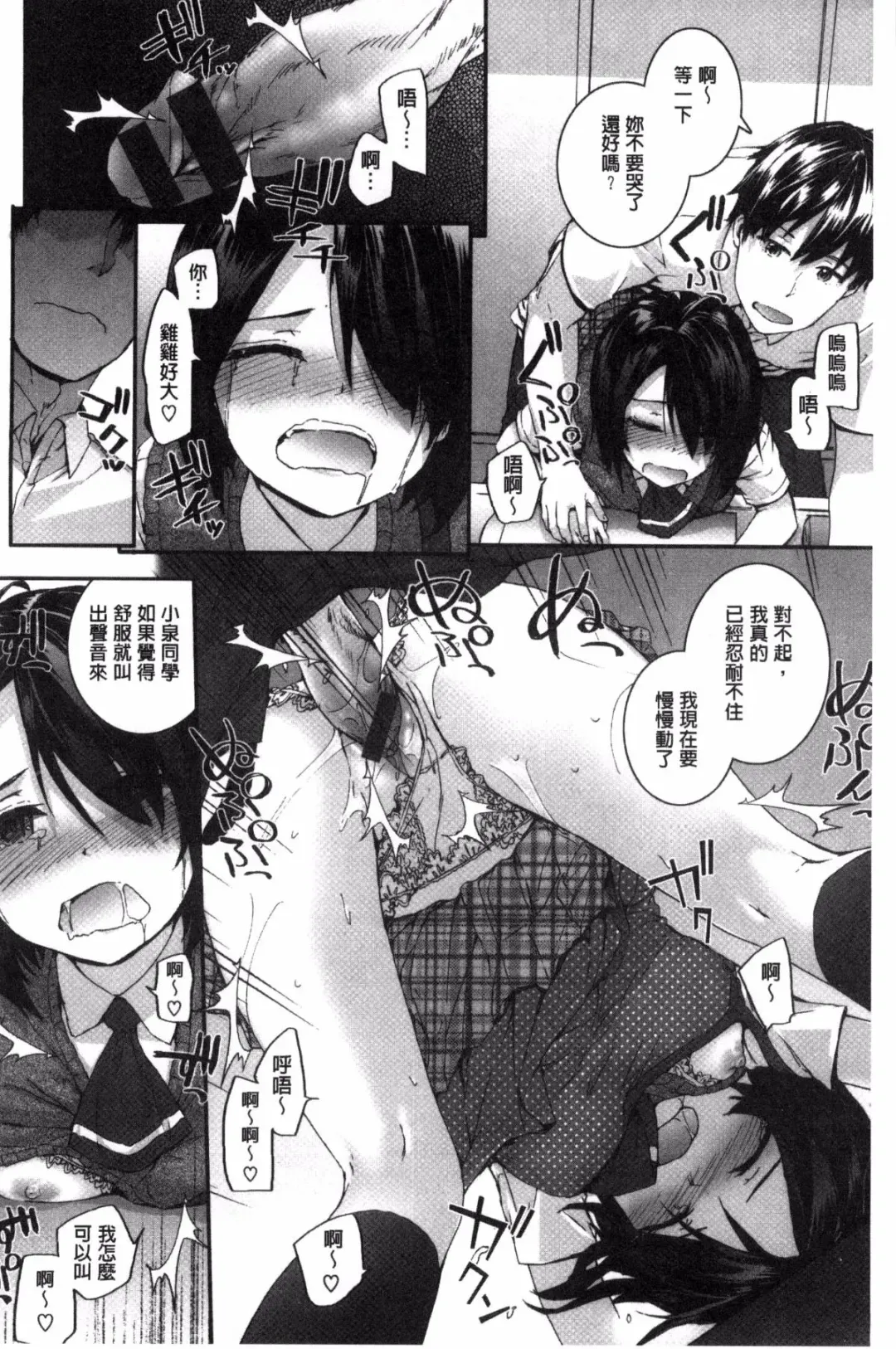 [Sumiya] Bitches Plan Fhentai - Page 164