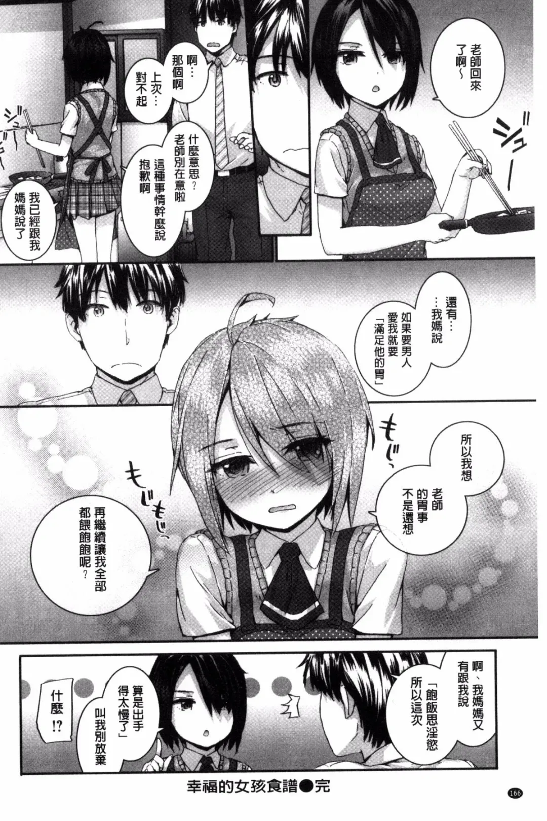 [Sumiya] Bitches Plan Fhentai - Page 174