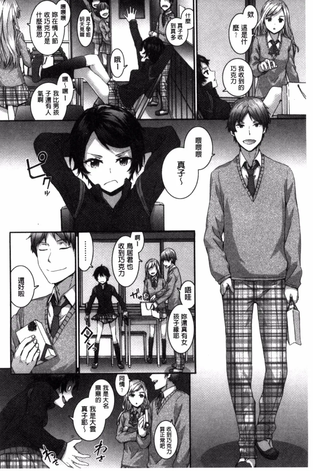 [Sumiya] Bitches Plan Fhentai - Page 176