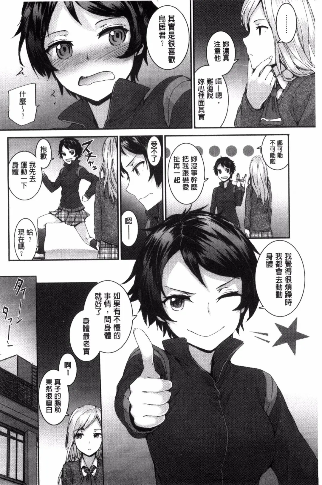 [Sumiya] Bitches Plan Fhentai - Page 178