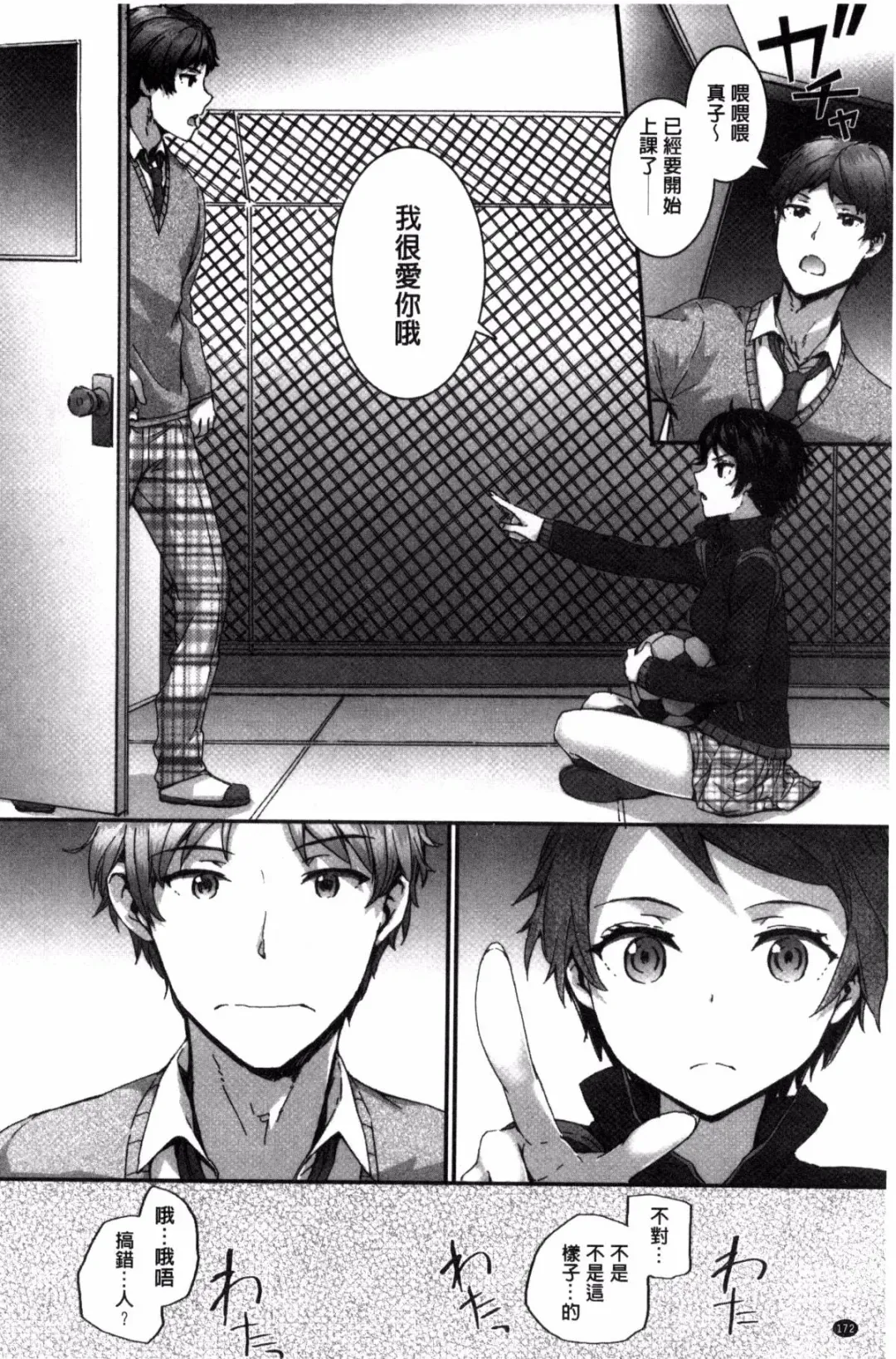 [Sumiya] Bitches Plan Fhentai - Page 180