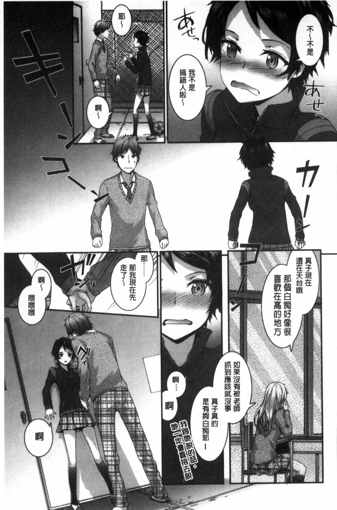 [Sumiya] Bitches Plan Fhentai - Page 181