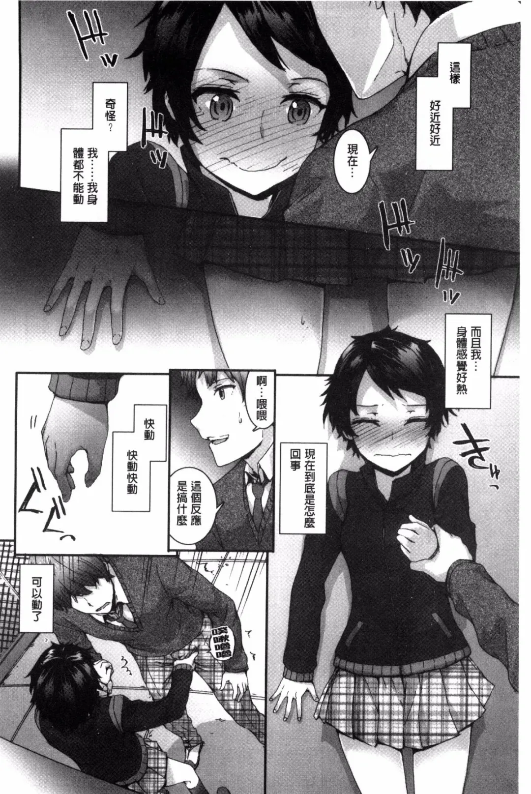 [Sumiya] Bitches Plan Fhentai - Page 182