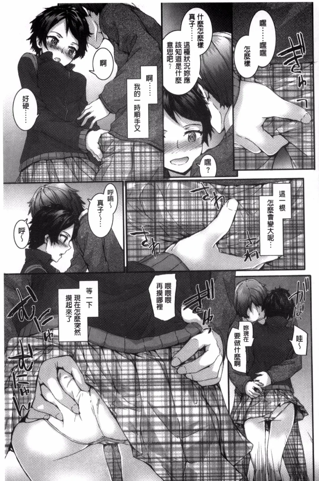 [Sumiya] Bitches Plan Fhentai - Page 183