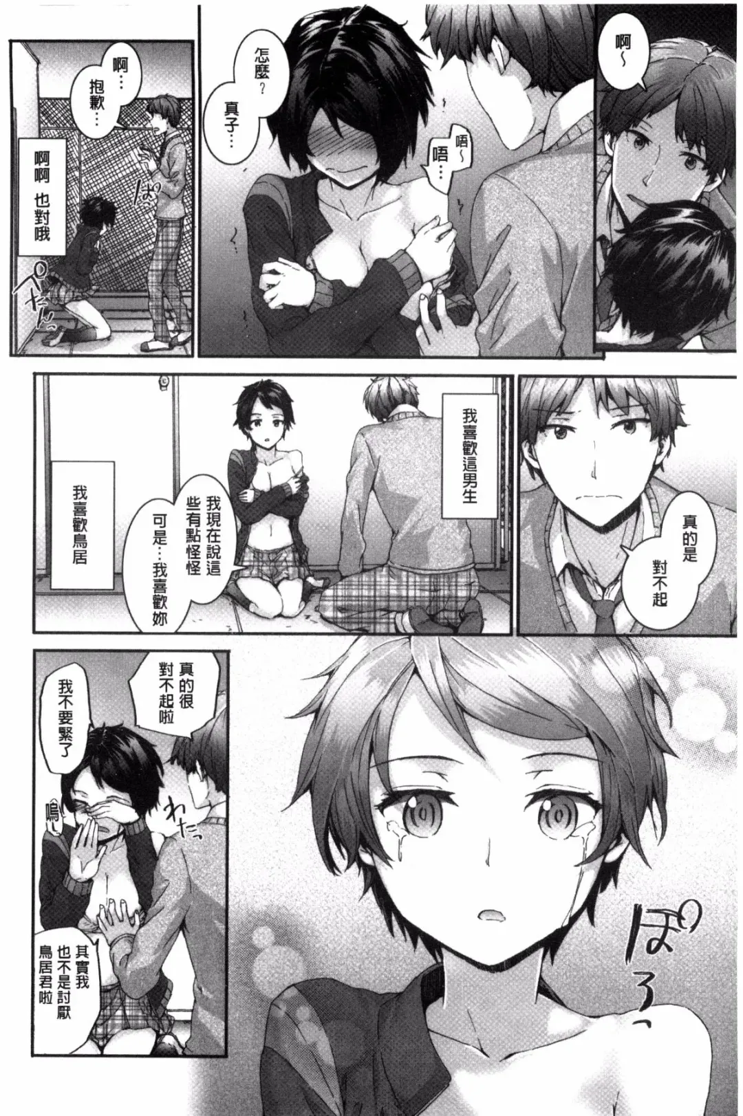 [Sumiya] Bitches Plan Fhentai - Page 186