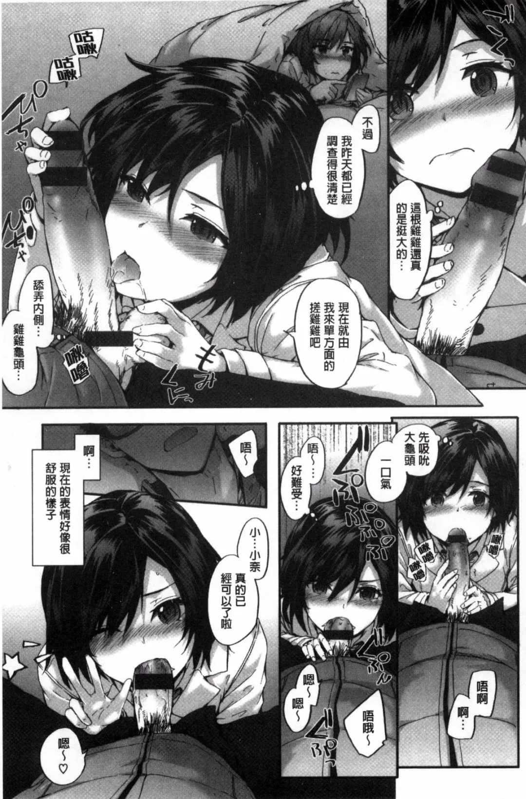 [Sumiya] Bitches Plan Fhentai - Page 19