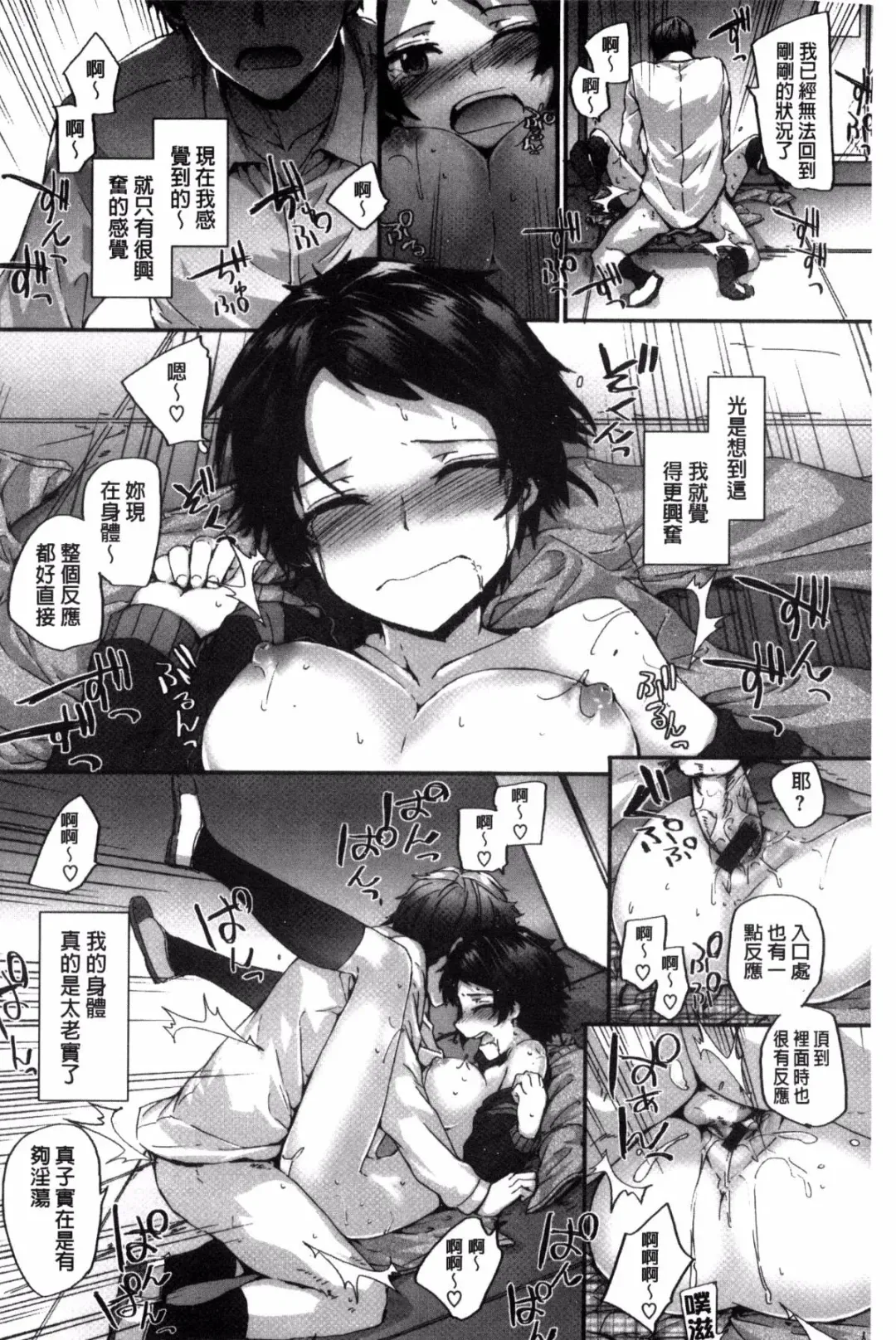 [Sumiya] Bitches Plan Fhentai - Page 190