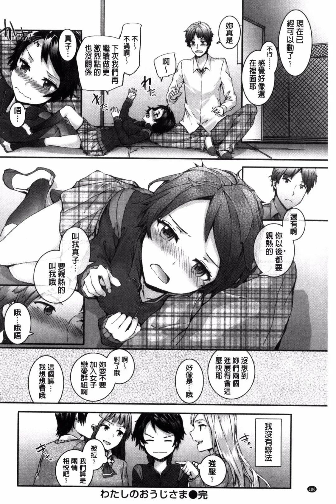 [Sumiya] Bitches Plan Fhentai - Page 194