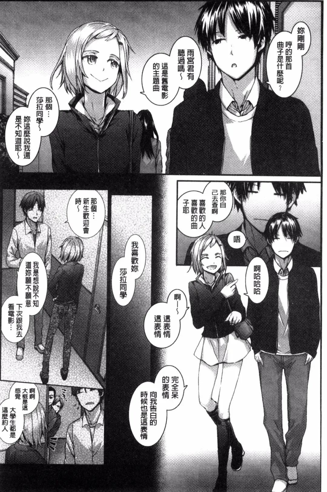 [Sumiya] Bitches Plan Fhentai - Page 196