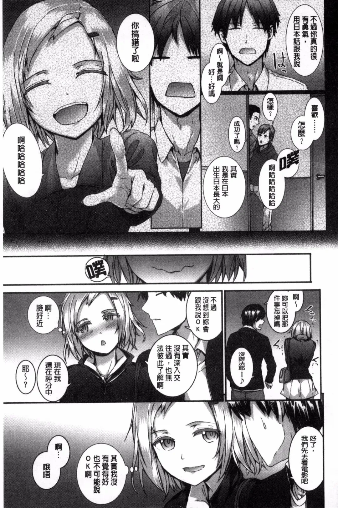 [Sumiya] Bitches Plan Fhentai - Page 197