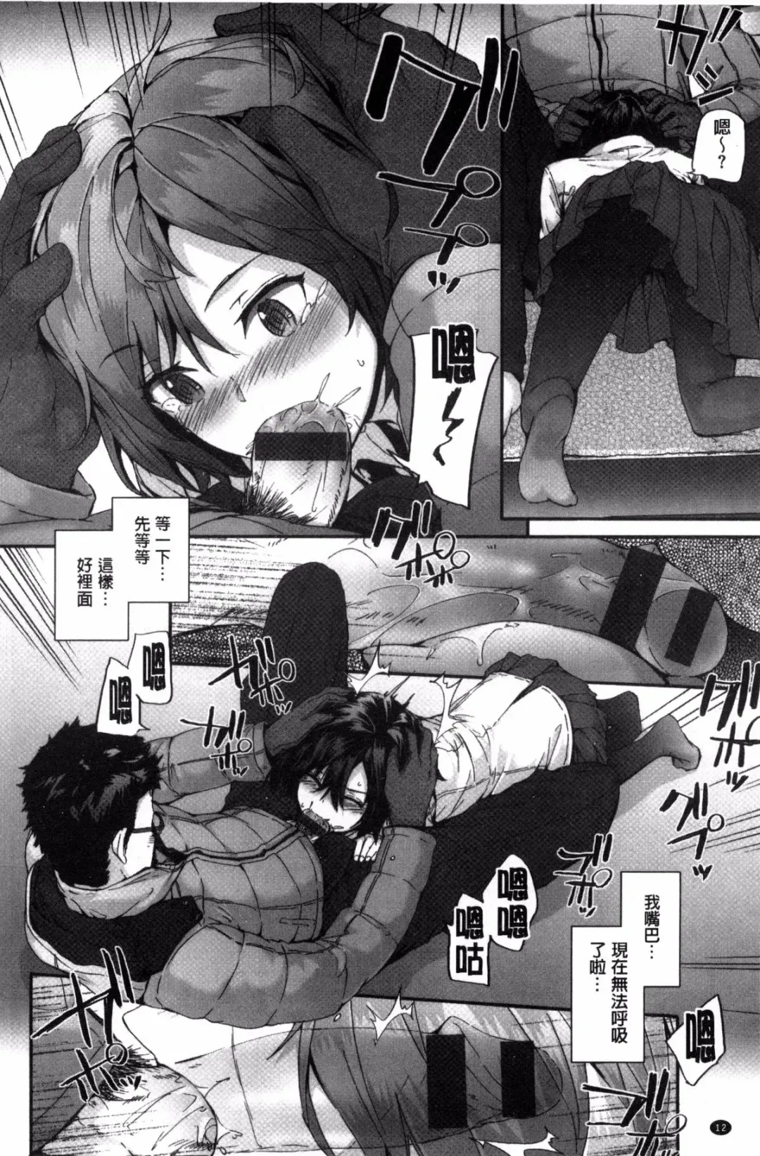 [Sumiya] Bitches Plan Fhentai - Page 20