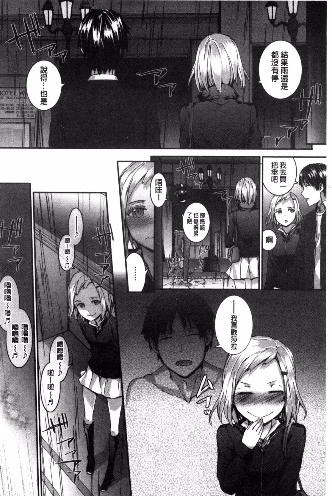 [Sumiya] Bitches Plan Fhentai - Page 212