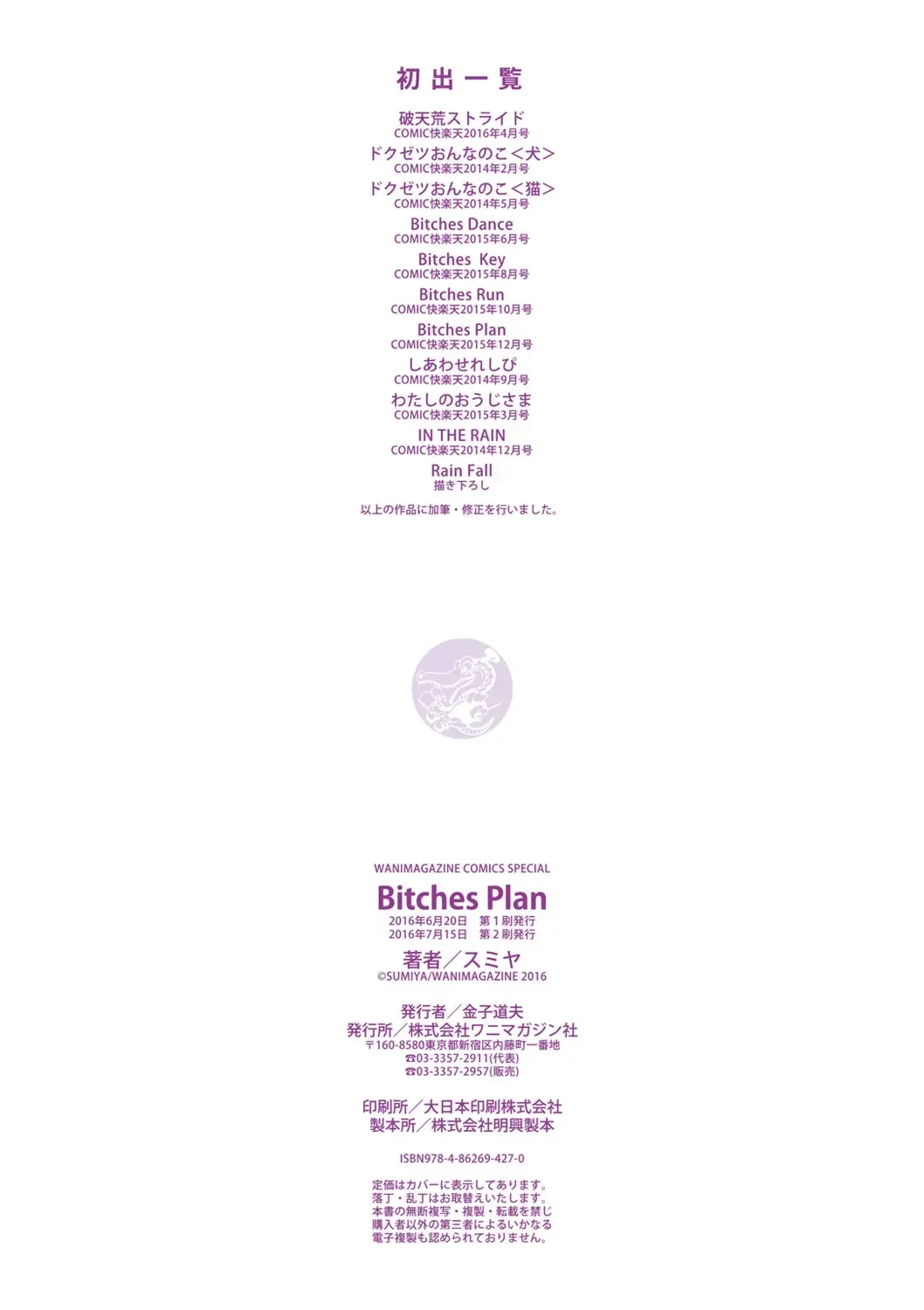 [Sumiya] Bitches Plan Fhentai - Page 222