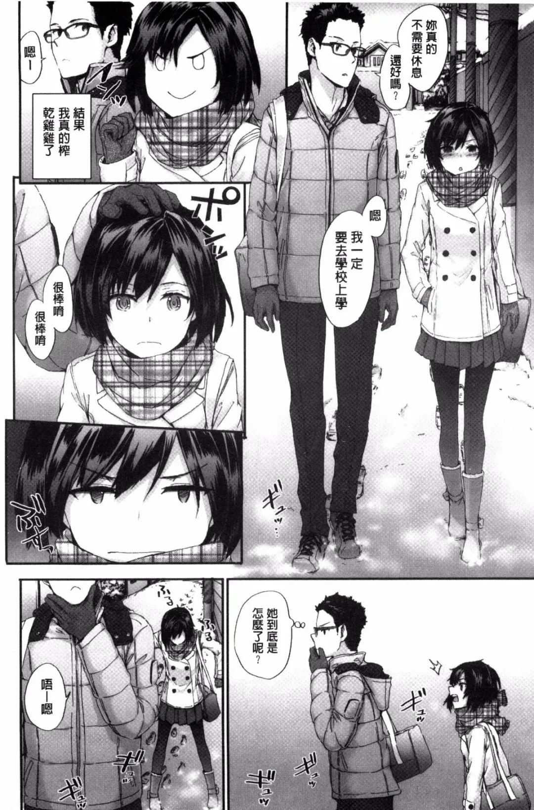 [Sumiya] Bitches Plan Fhentai - Page 28