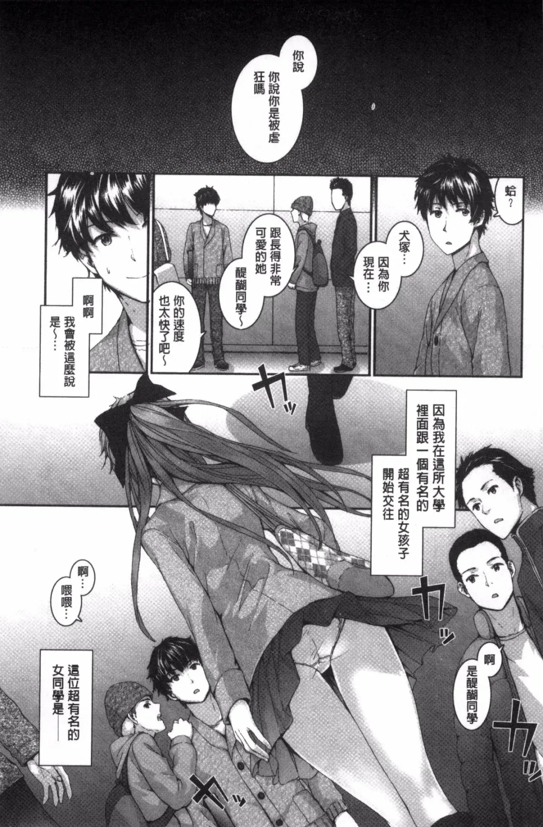 [Sumiya] Bitches Plan Fhentai - Page 31