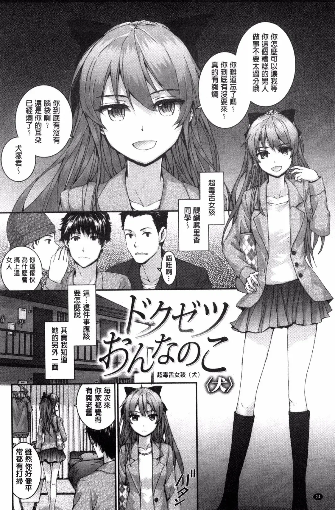 [Sumiya] Bitches Plan Fhentai - Page 32