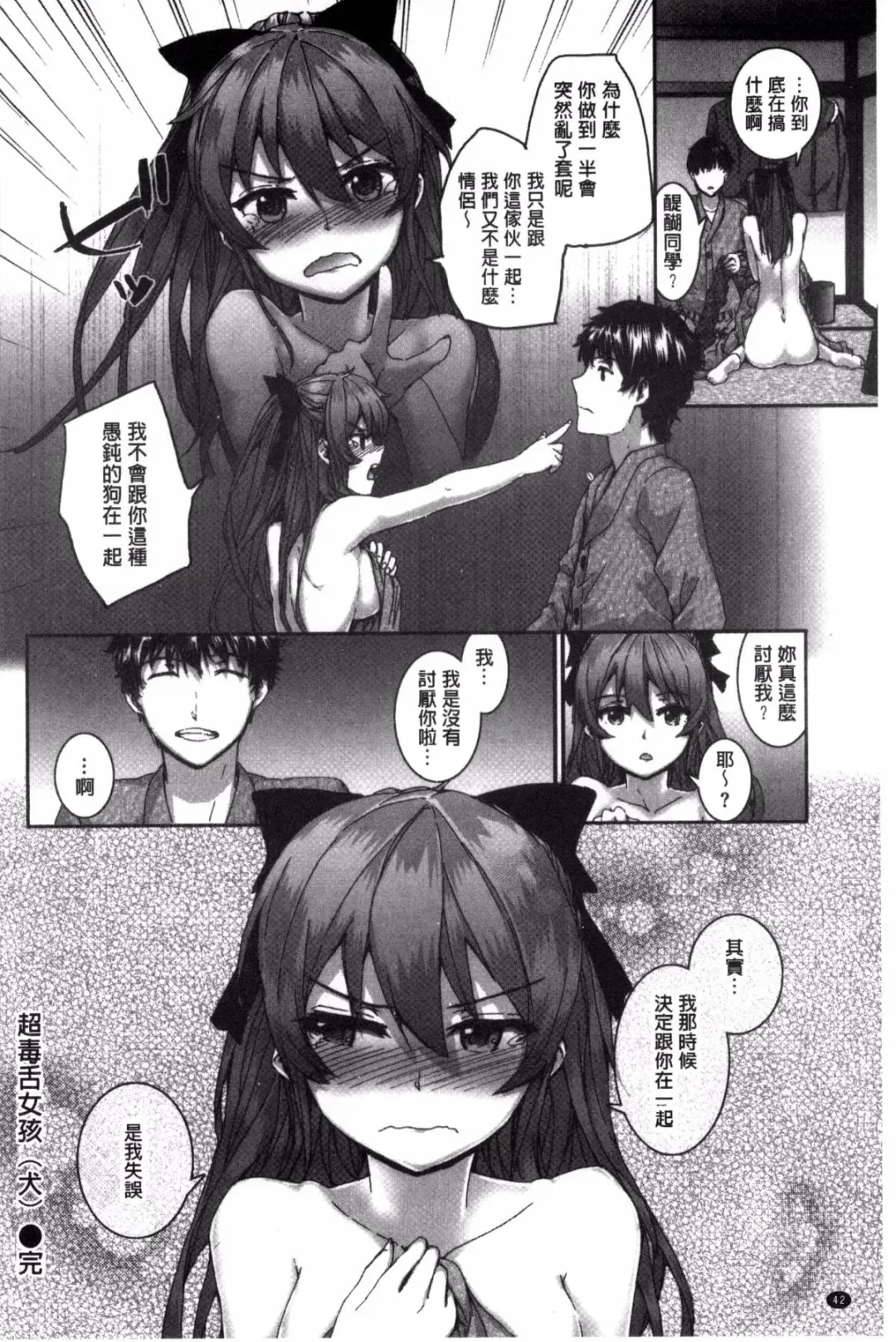 [Sumiya] Bitches Plan Fhentai - Page 50