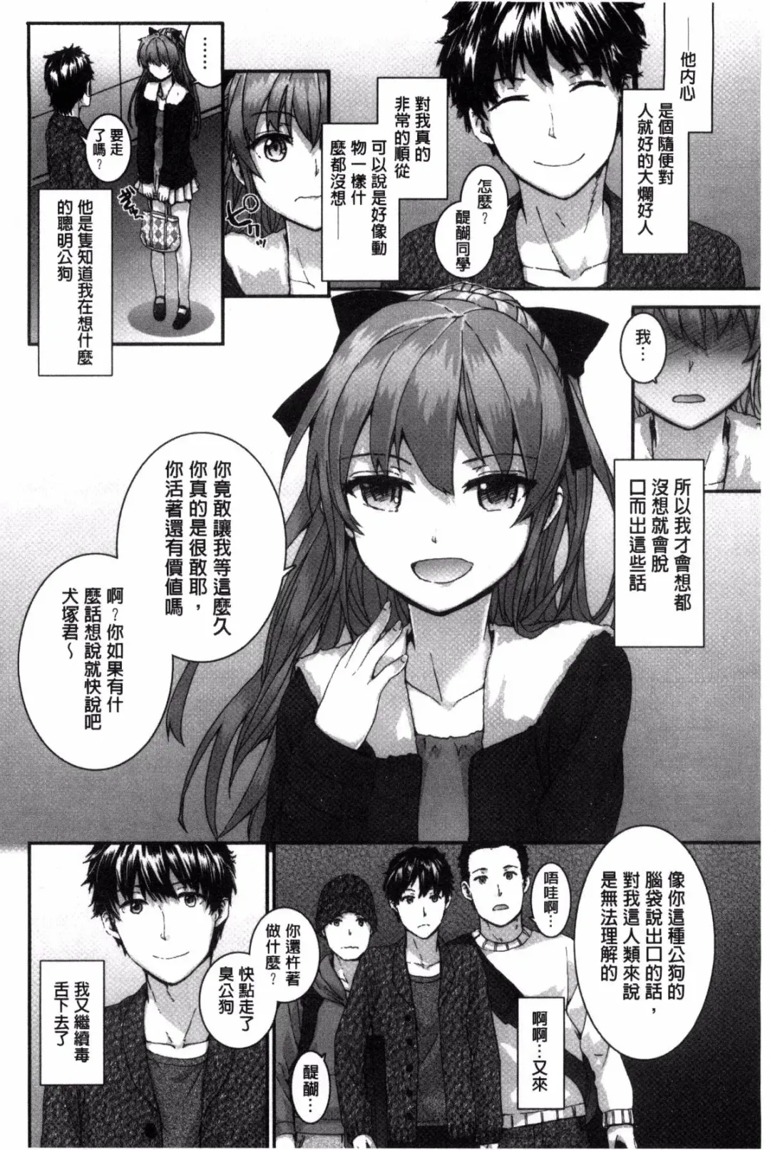 [Sumiya] Bitches Plan Fhentai - Page 52