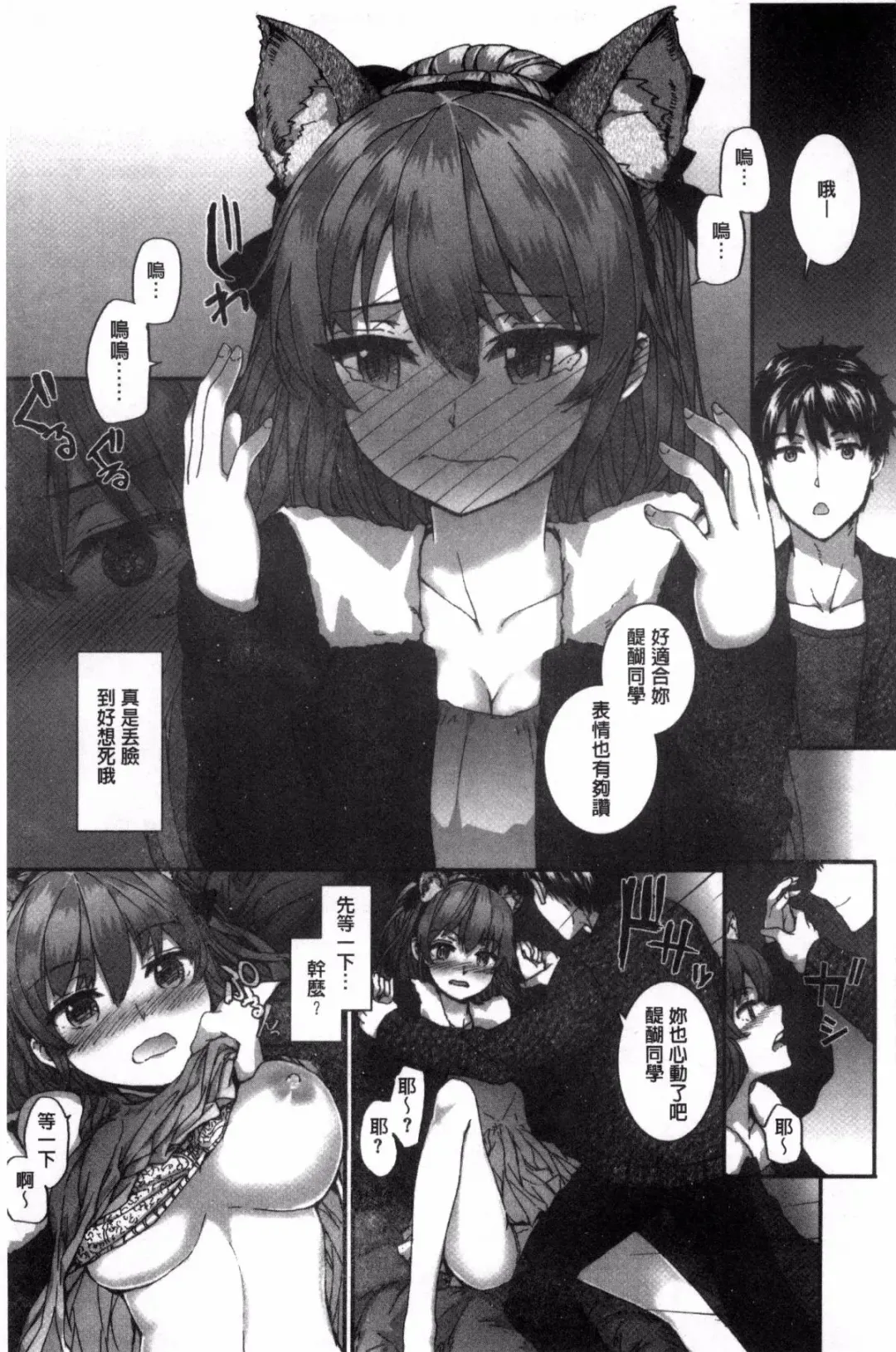 [Sumiya] Bitches Plan Fhentai - Page 55