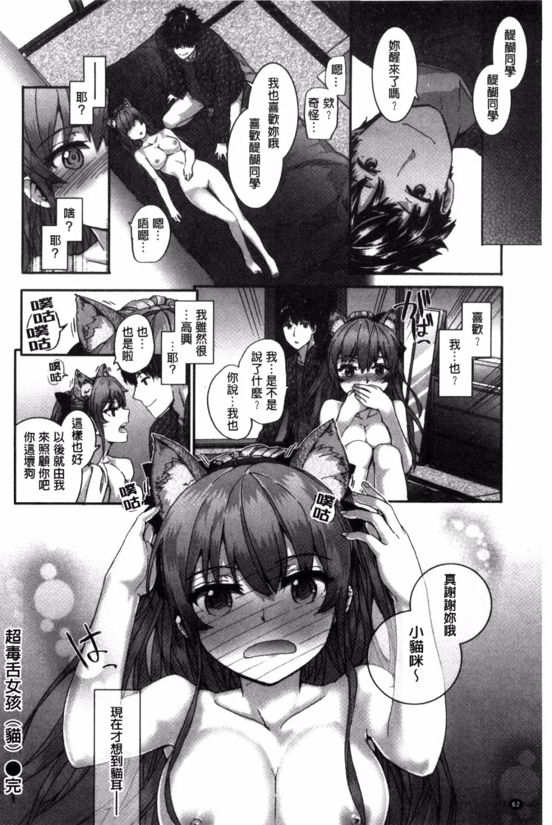 [Sumiya] Bitches Plan Fhentai - Page 70