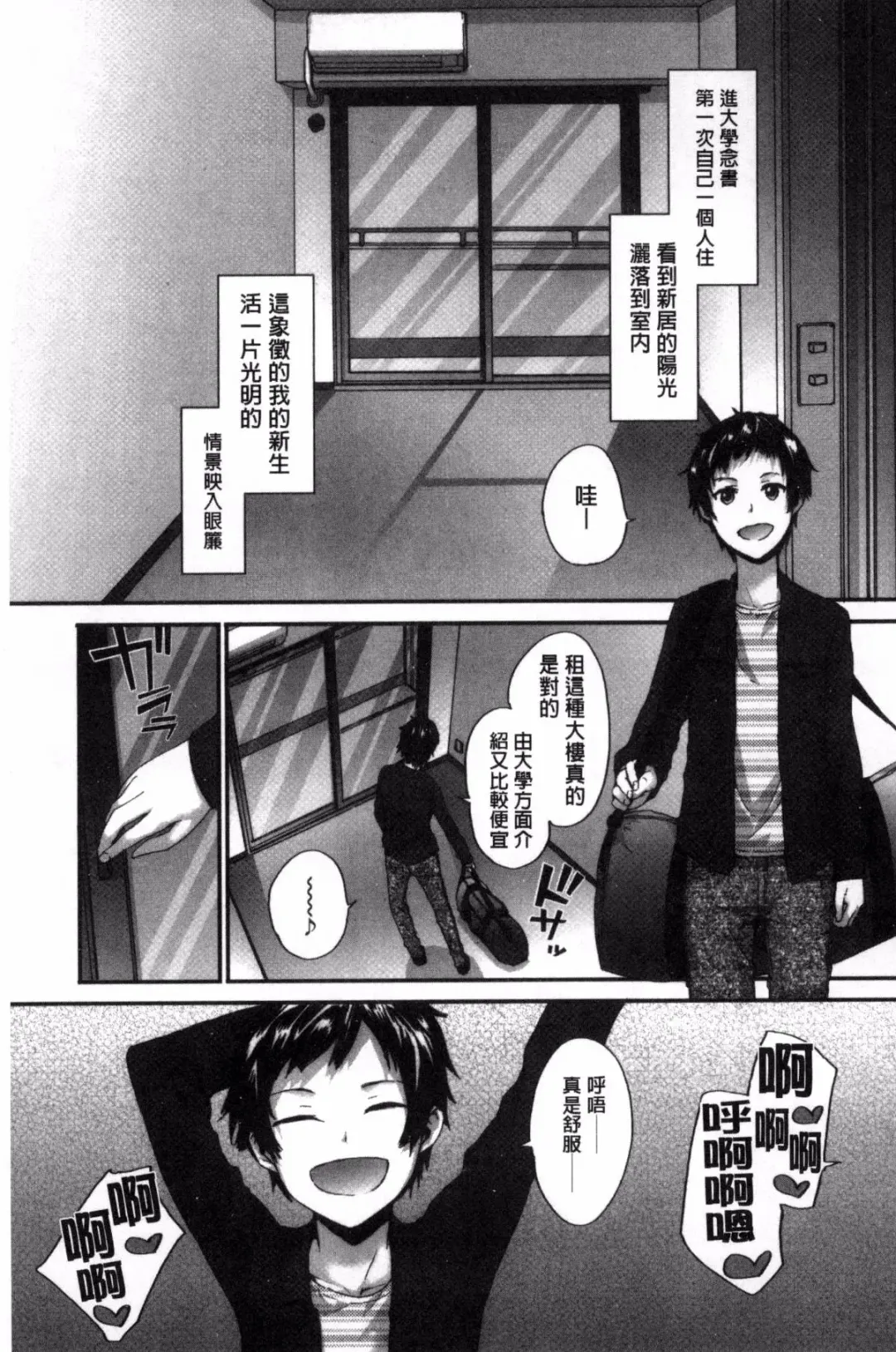 [Sumiya] Bitches Plan Fhentai - Page 71