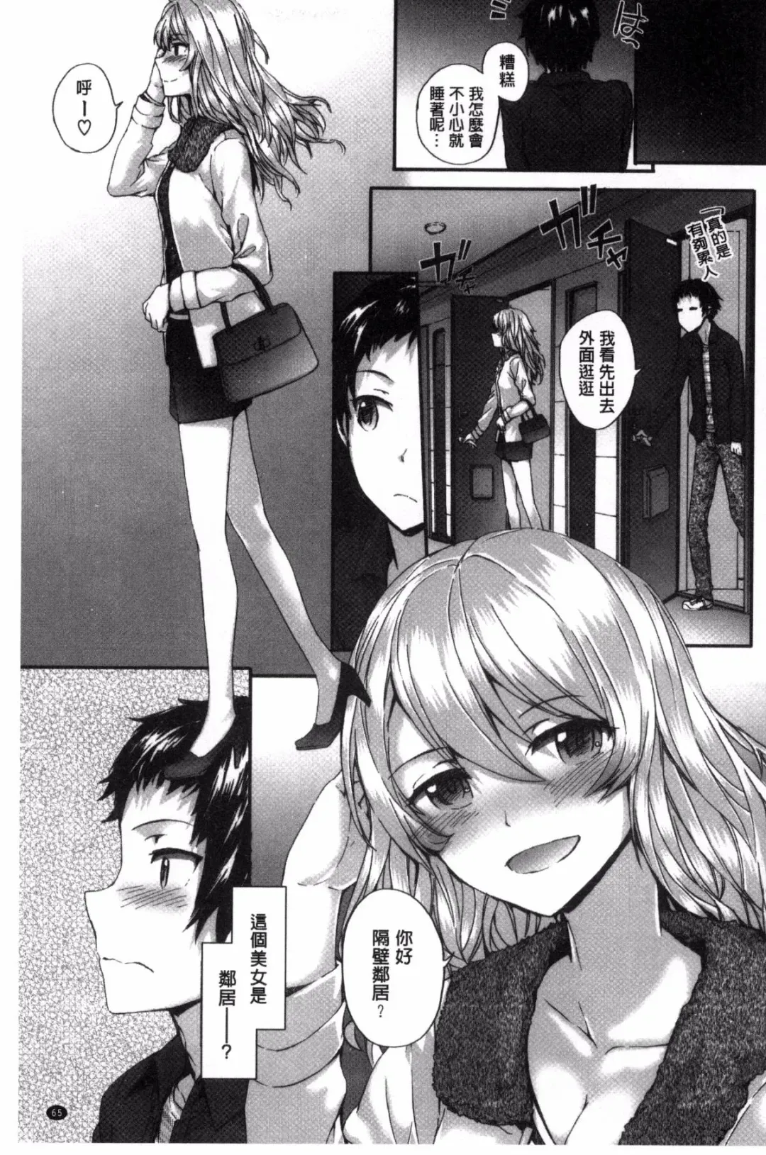 [Sumiya] Bitches Plan Fhentai - Page 73