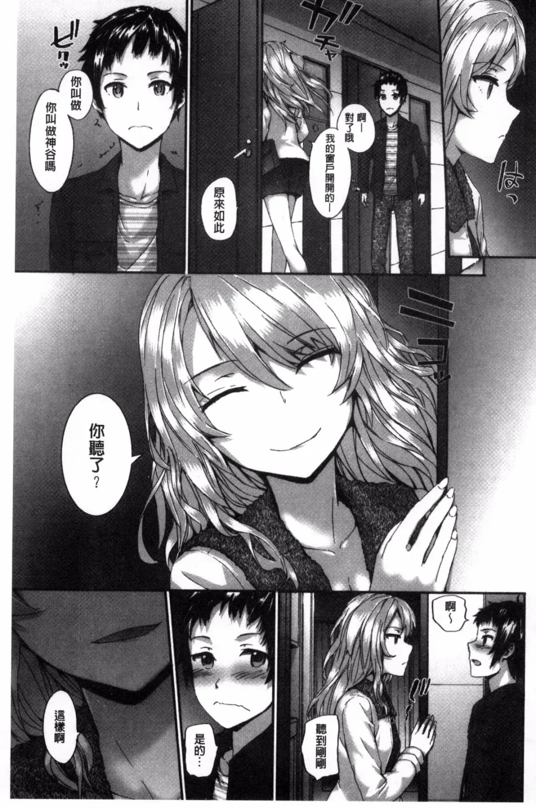 [Sumiya] Bitches Plan Fhentai - Page 75