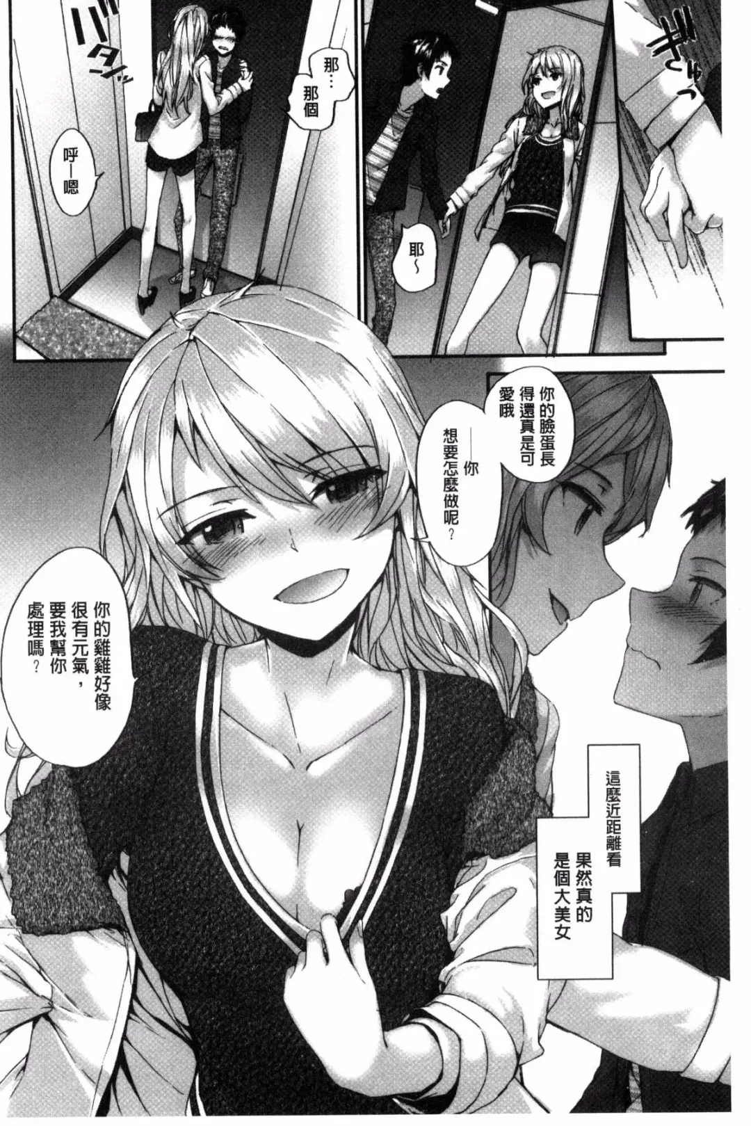 [Sumiya] Bitches Plan Fhentai - Page 76