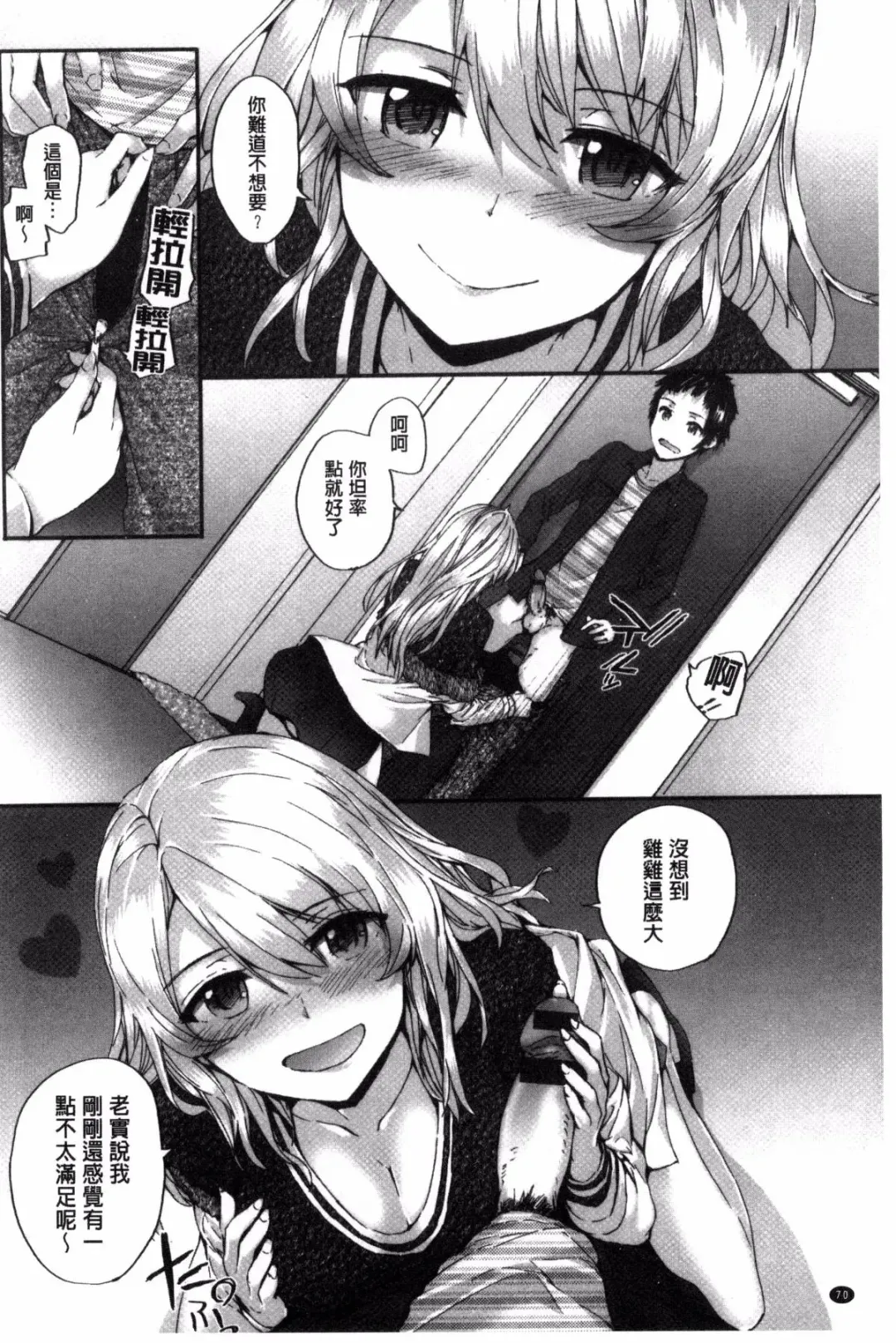 [Sumiya] Bitches Plan Fhentai - Page 78