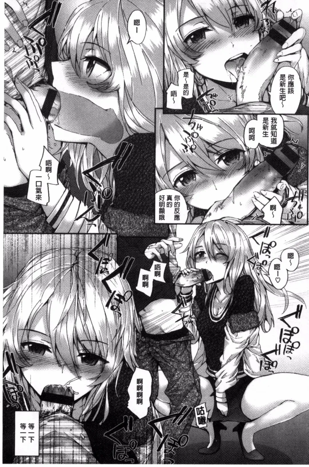 [Sumiya] Bitches Plan Fhentai - Page 79