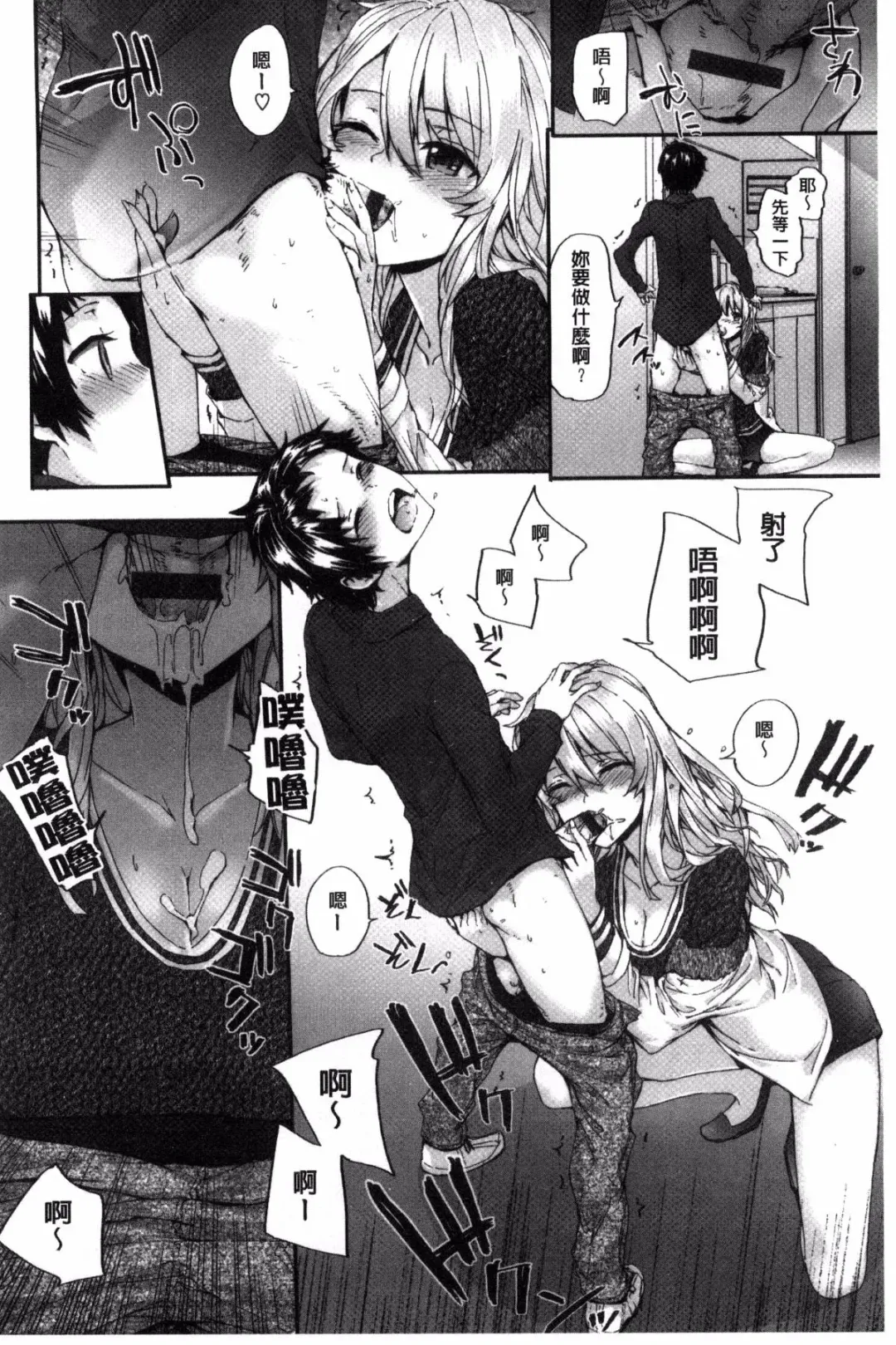 [Sumiya] Bitches Plan Fhentai - Page 80