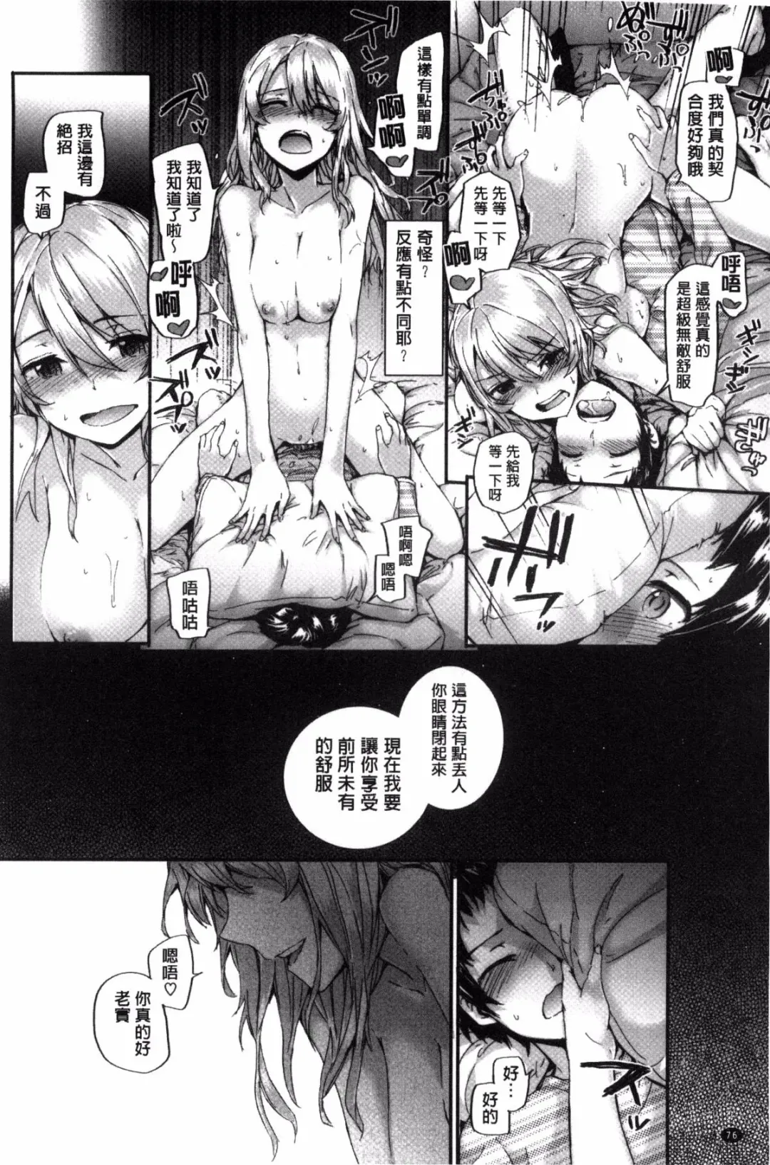 [Sumiya] Bitches Plan Fhentai - Page 84