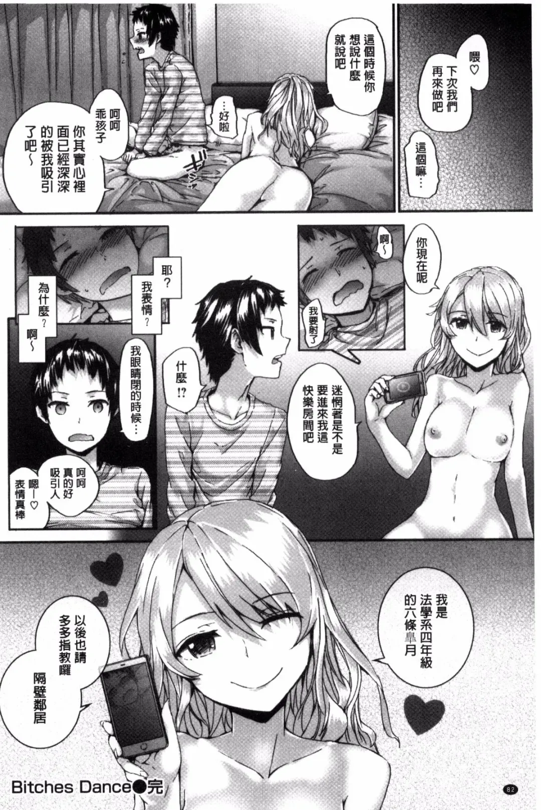 [Sumiya] Bitches Plan Fhentai - Page 90