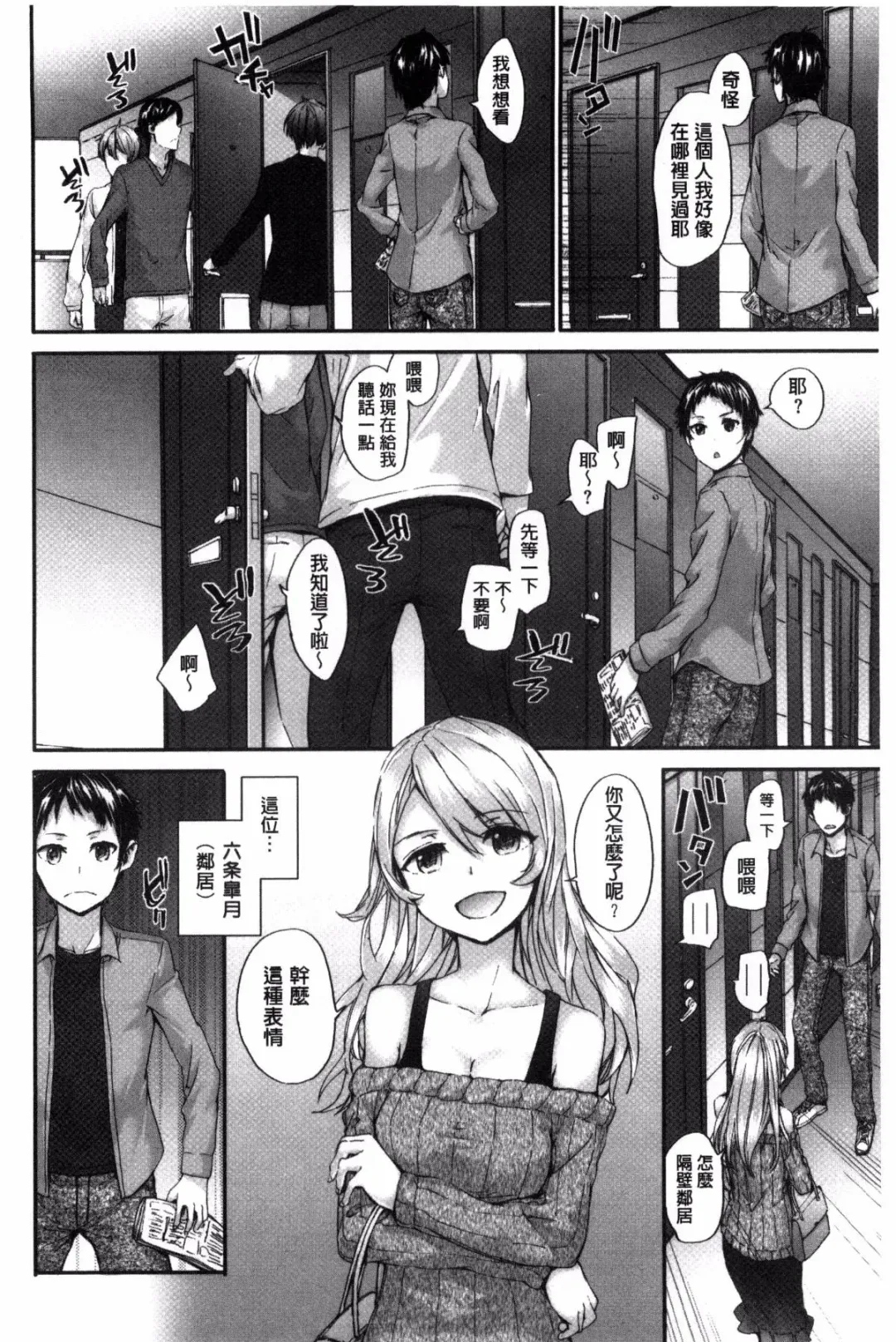 [Sumiya] Bitches Plan Fhentai - Page 92